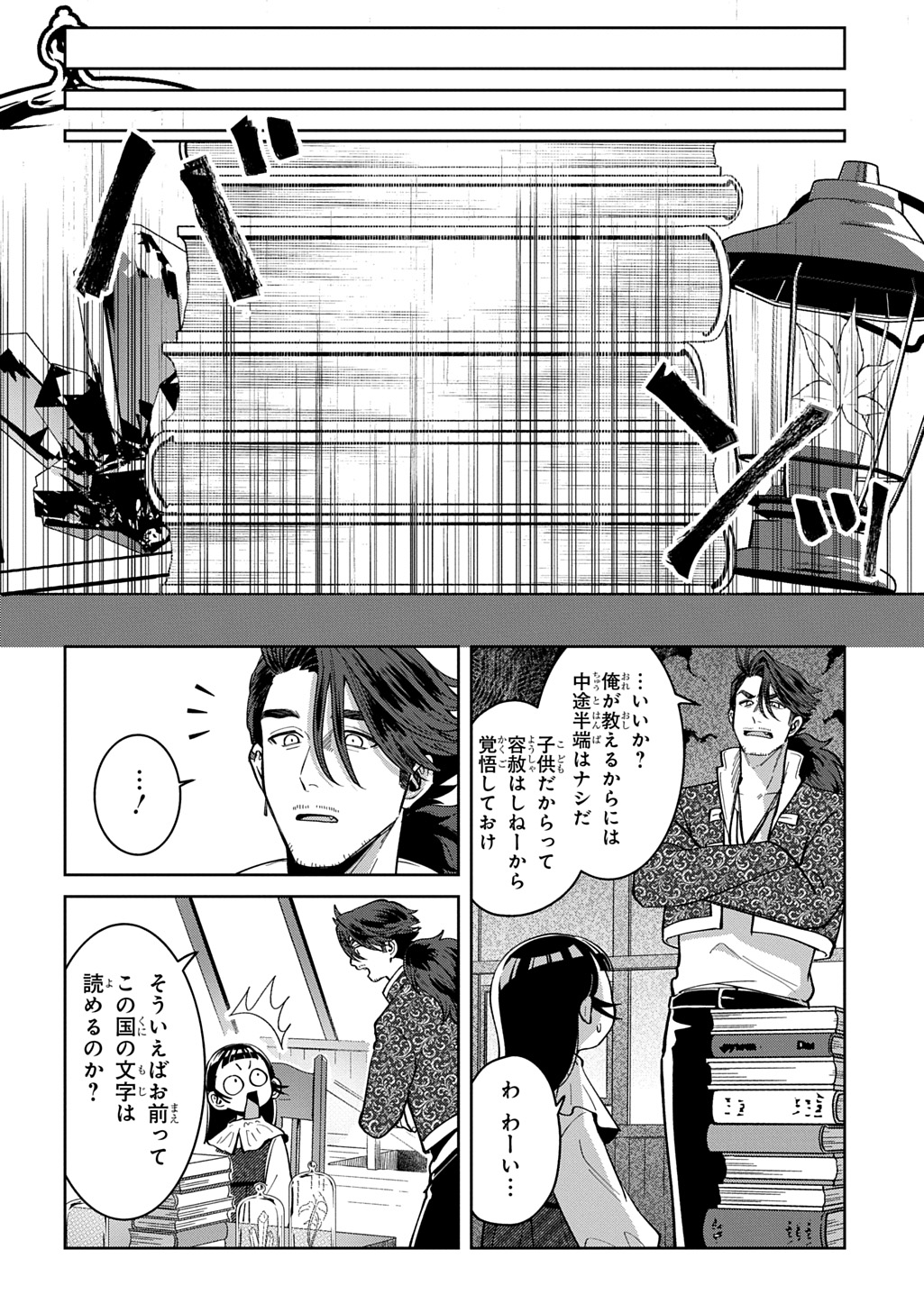 OKAMI TO RANDOSERU: KYU SAISHUKA TO TENSEI MUSUME NO DANJON GOHAN Chap 8.1 - Pic 14