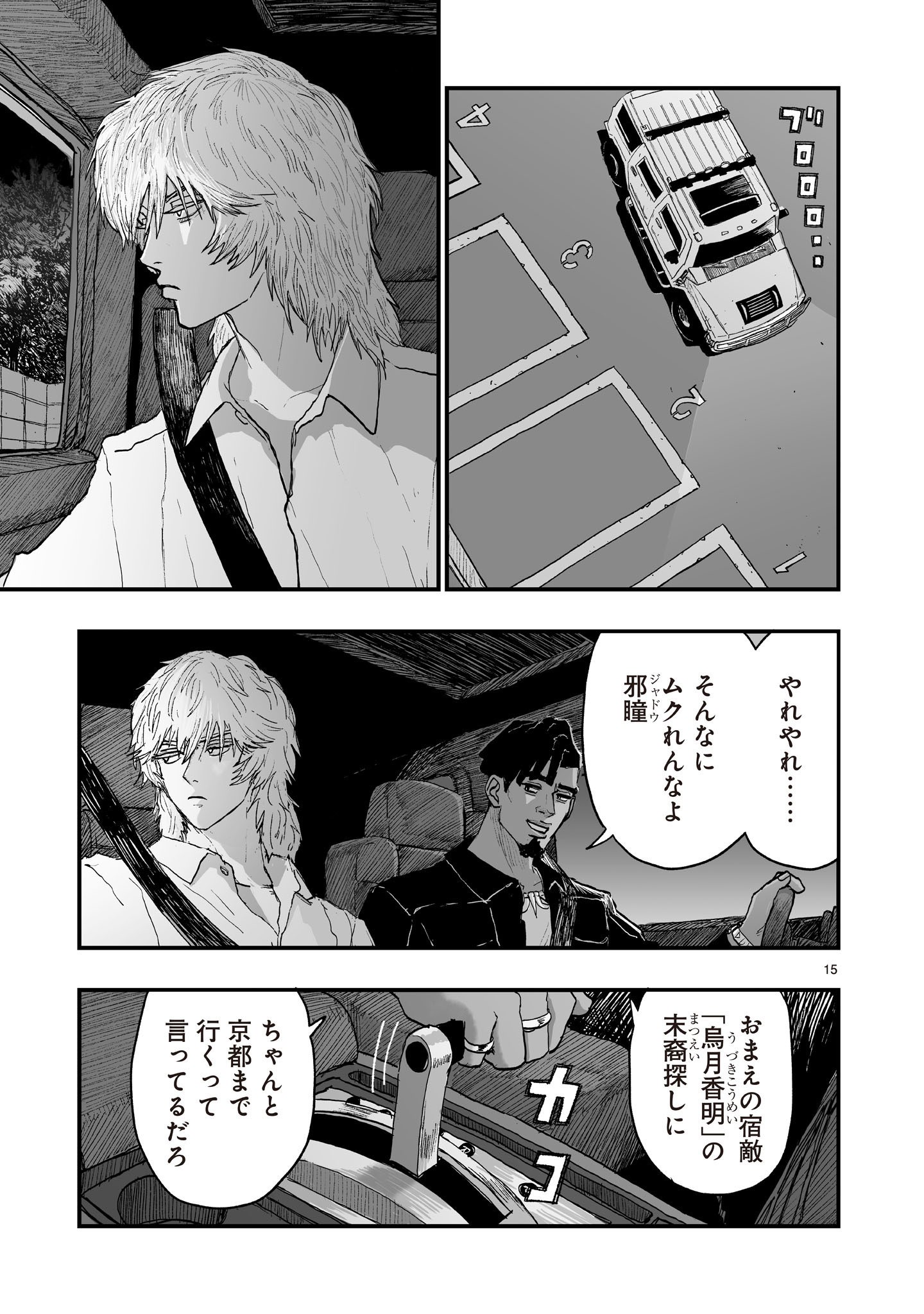 GOTOU-SENSEI TO INISHIE NO TSUNO Chapter 26 - Page 15