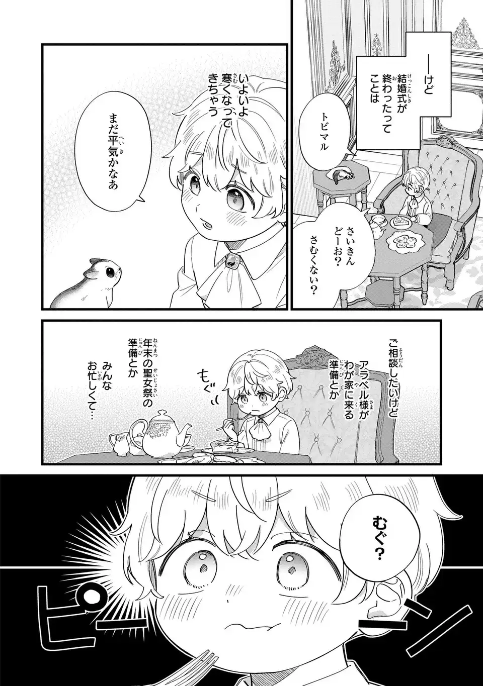 AKUYAKU NO GOREISOKU NO DOUNIKA SHITAI NICHIJOU Chapter 70 page 2 - nihonkuni.com