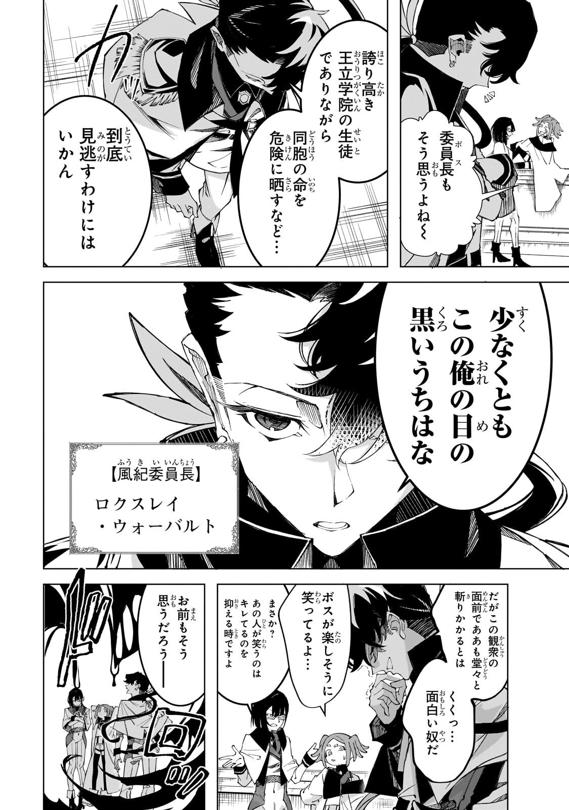 SHIN NO JITSURYOKU WO KAKUSHITEIRU TO OMOWARETERU SEIREISHI, JITSU WA ITSUMO MECCHA HONKI DE TATAKATTEMASU - RAW Chapter 10.5 page 2 - nihonkuni.com