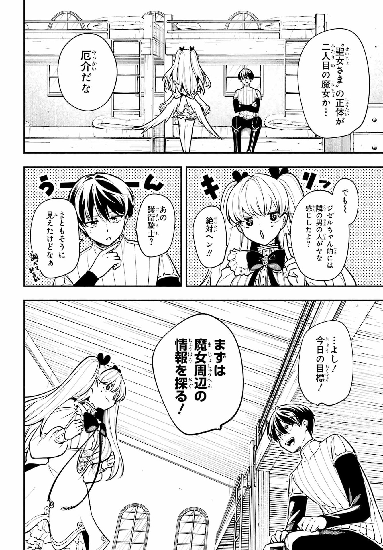 YOIAKE NO MAJO Chapter 9 - Page 2