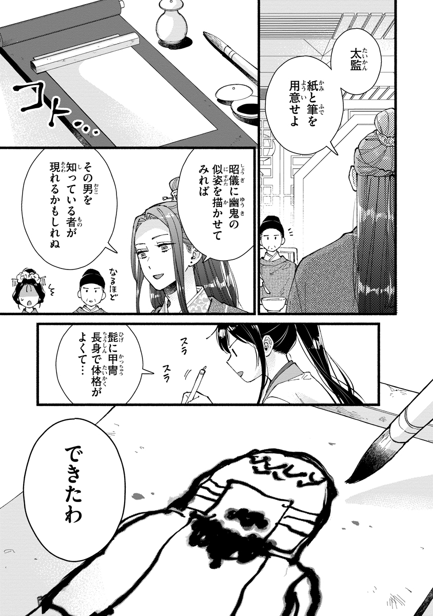 KOUKYU NO DANSOUHI: NAZOTOKI MUSUME WA KOUTEI NO OKINIIRI Chapter 8 page 15 - nihonkuni.com