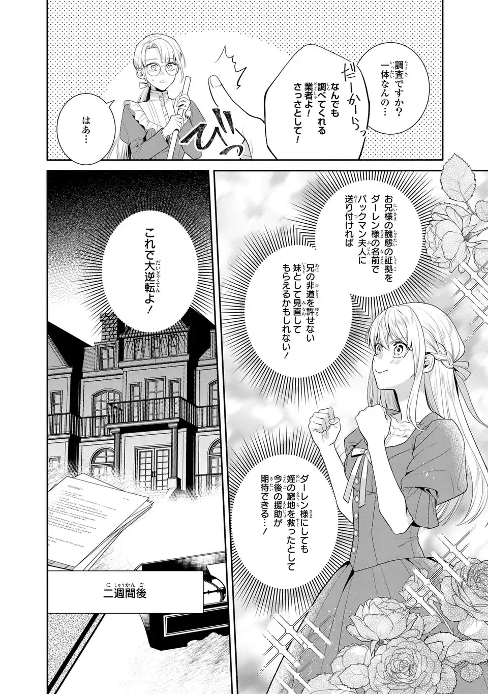 TENSAI AKUJO WA USO WO MIYABURU - RAW Chapter 10 - Page 12