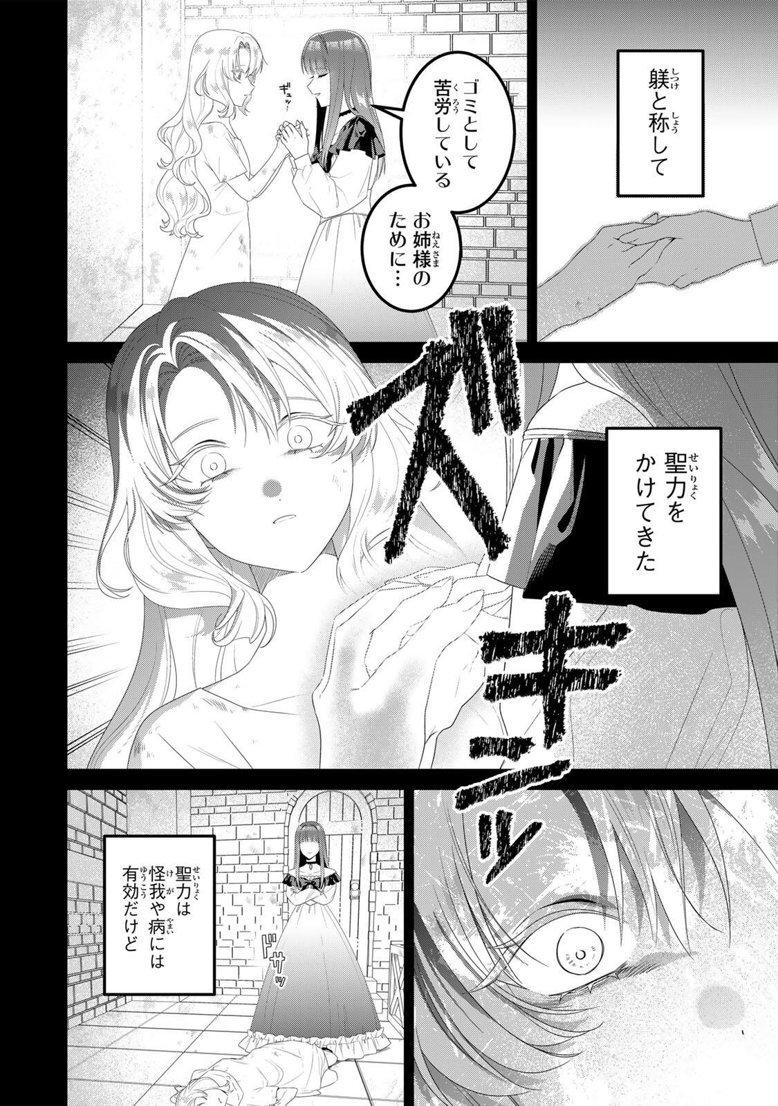 SHINIMODORI SEIJO WA DOKU KAZOKU TO KETSUBETSU SURU: MIRAI WO KAETARA, KYOUBOU OUJI SAMA NO DEKIAI GA MATTE MASHITA!? Chapter 2 - Page 16