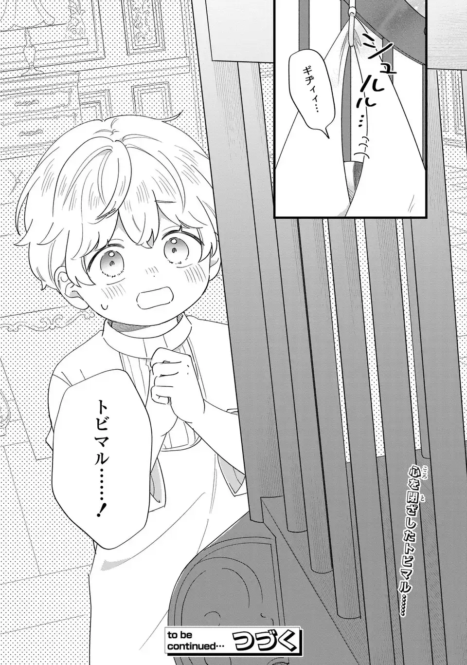 AKUYAKU NO GOREISOKU NO DOUNIKA SHITAI NICHIJOU Chapter 70 page 12 - nihonkuni.com