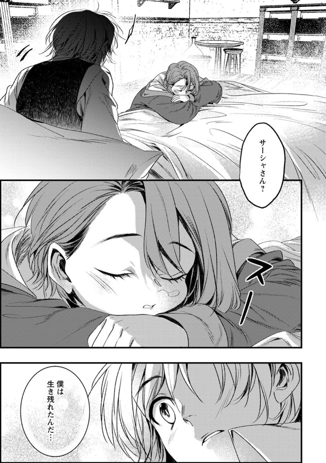 IMIKO TOSHITE SUTERARETA SHOUKANSHI, JITSU WA SEKAI SAIKYOU Chapter 11.1 - Page 7