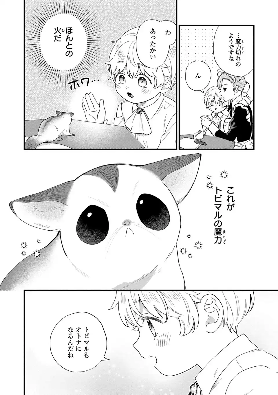 AKUYAKU NO GOREISOKU NO DOUNIKA SHITAI NICHIJOU Chapter 70 page 6 - nihonkuni.com
