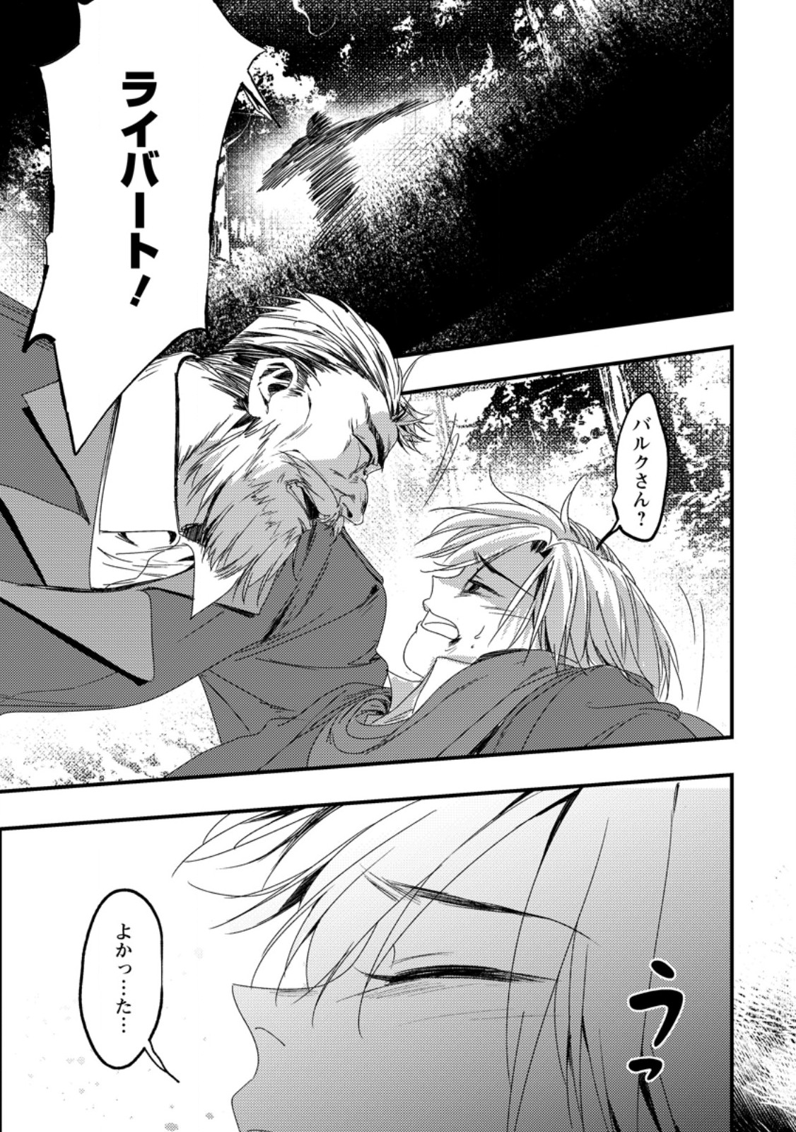 IMIKO TOSHITE SUTERARETA SHOUKANSHI, JITSU WA SEKAI SAIKYOU Chapter 11.1 - Page 5