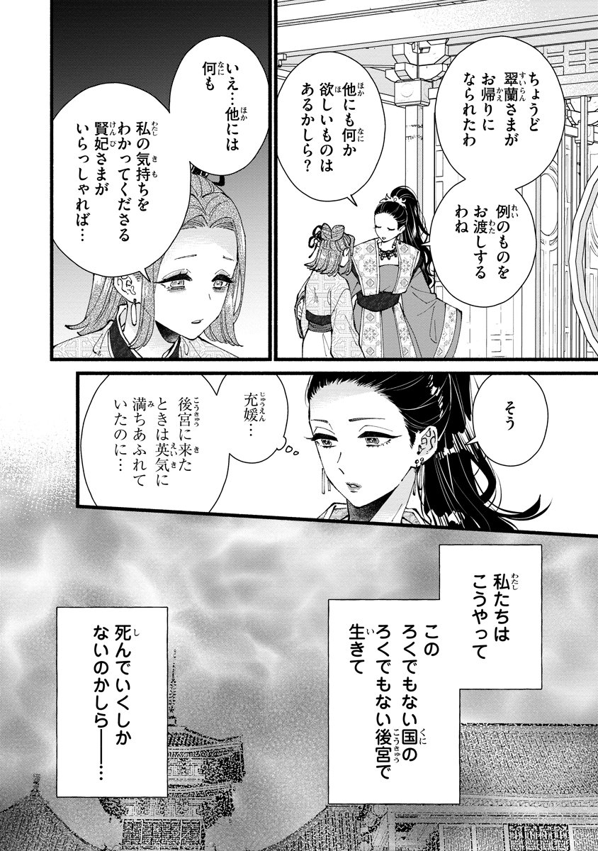 KOUKYU NO DANSOUHI: NAZOTOKI MUSUME WA KOUTEI NO OKINIIRI Chapter 8 page 32 - nihonkuni.com