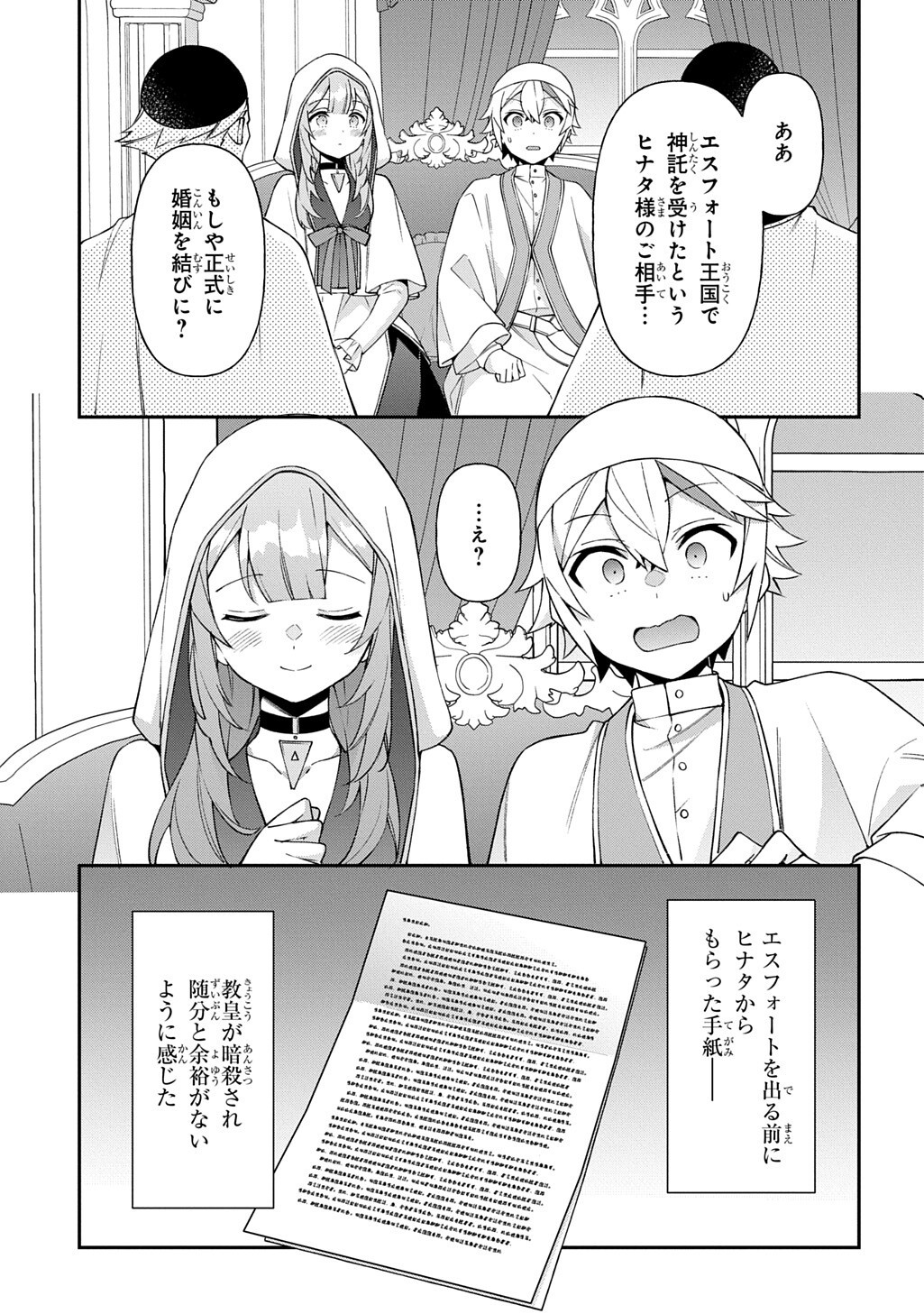 TENSEI KIZOKU NO ISEKAI BOUKENROKU ~JICHOU WO SHIRANAI KAMIGAMI NO SHITO~ - RAW Chapter 81.2 page 6 - nihonkuni.com
