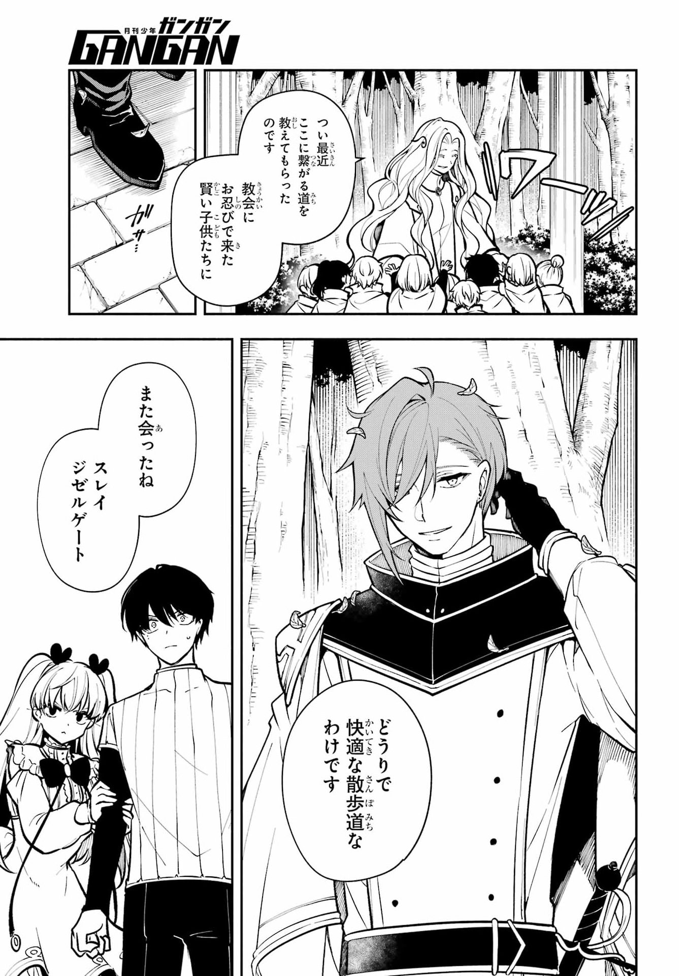 YOIAKE NO MAJO Chapter 9 - Page 19