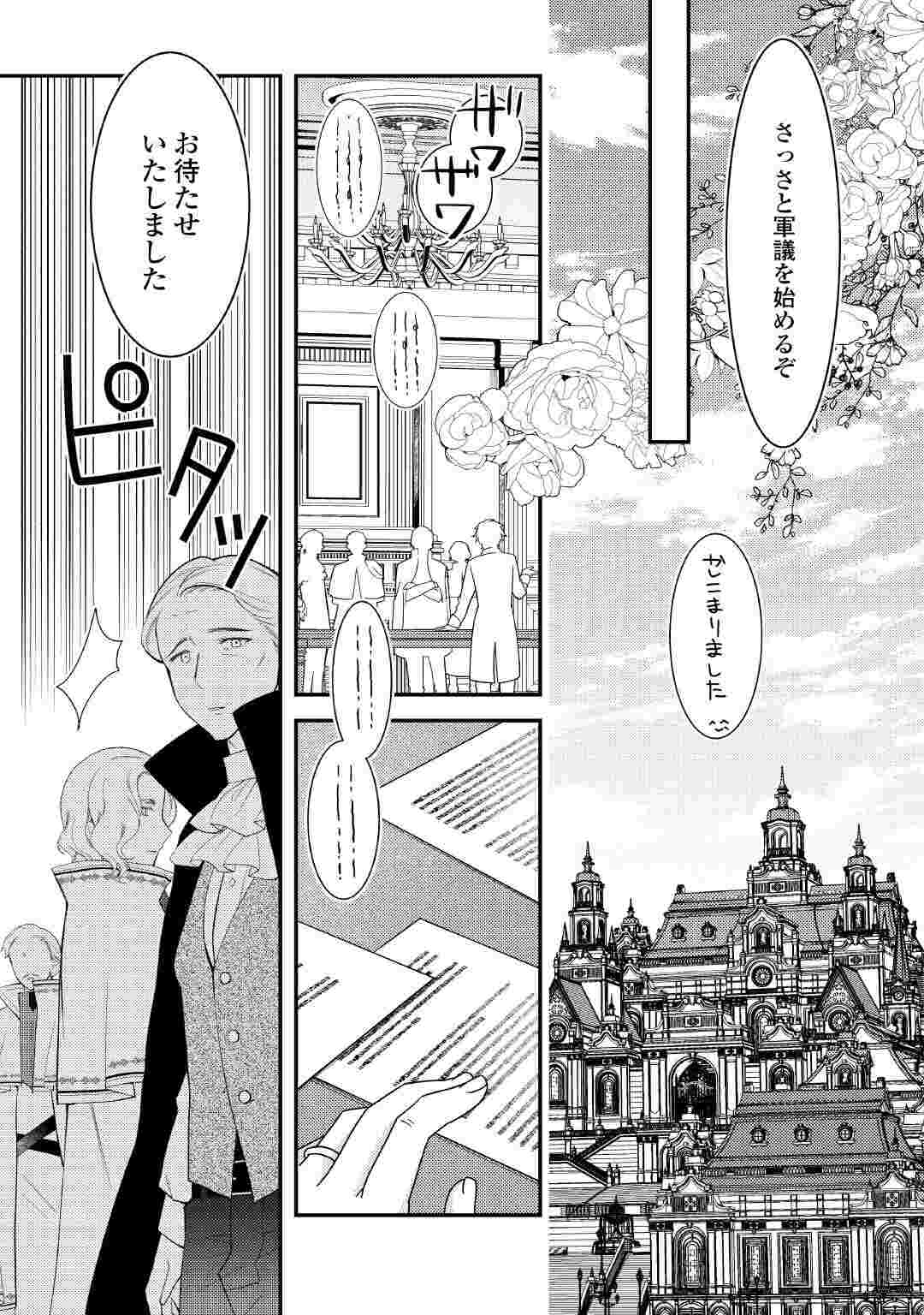 SHINDA OUHI WA NIDOME NO JINSEI WO TANOSHIMIMASU Chapter 19 - Page 3