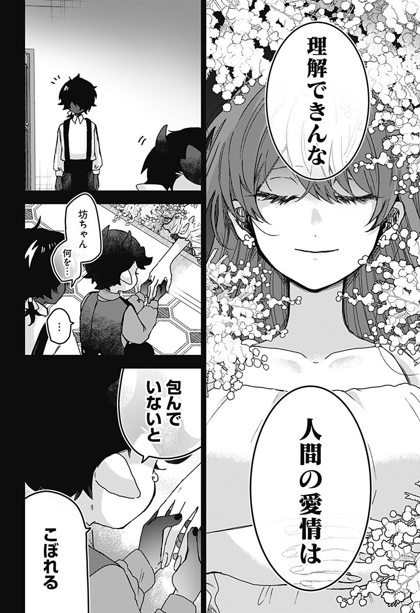 SANAGI NO HEART Chap 14 - Pic 14