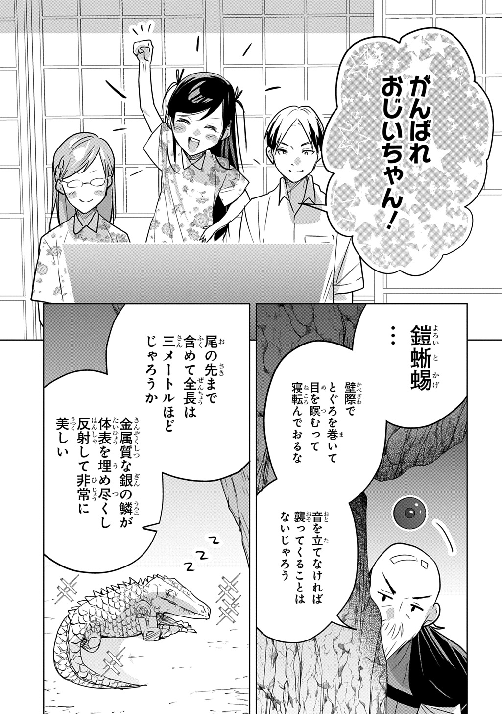 MOTO TANSAKUSHA NO OJIICHAN ~MAGO NI SEGAMARETE DUNGEON HAISHIN WO HAJIMETA N JA GA, NAZE KA BAZURI OTTA WAI~ Chap 12.1 - Pic 21