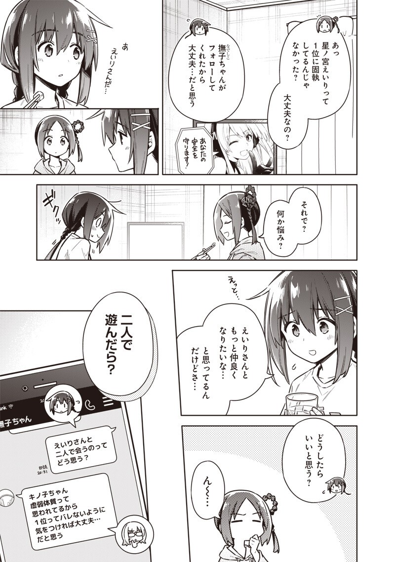 TOKYO KINOKO – SEKAI RANKINGU ICHI'I NO KOMYURYOKU SAIJAKU JK Chap 26 - Pic 15