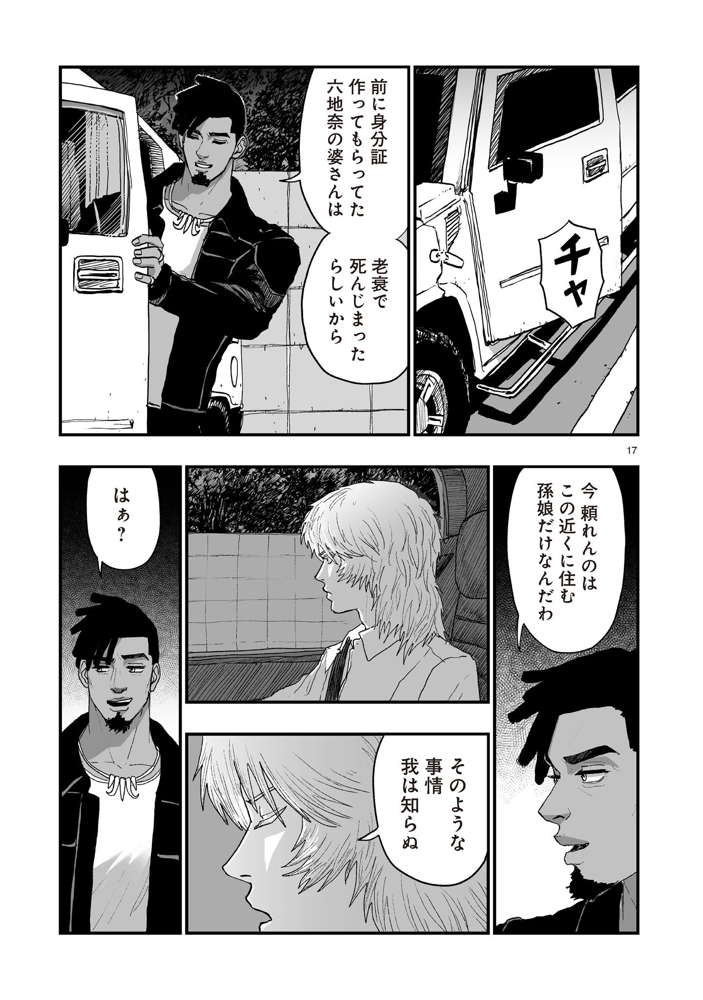 GOTOU-SENSEI TO INISHIE NO TSUNO Chapter 26 - Page 17