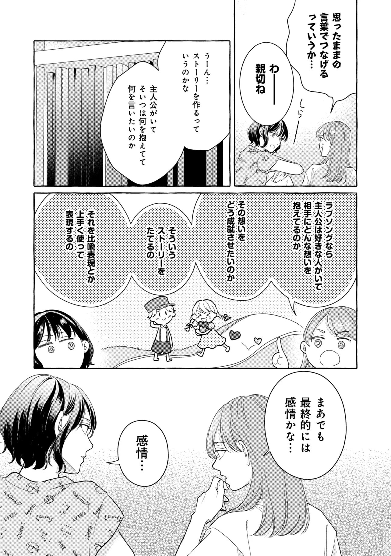 KIMI TO NARA, ASHITA WO UTAERU NO Chapter 8.2 page 6 - nihonkuni.com