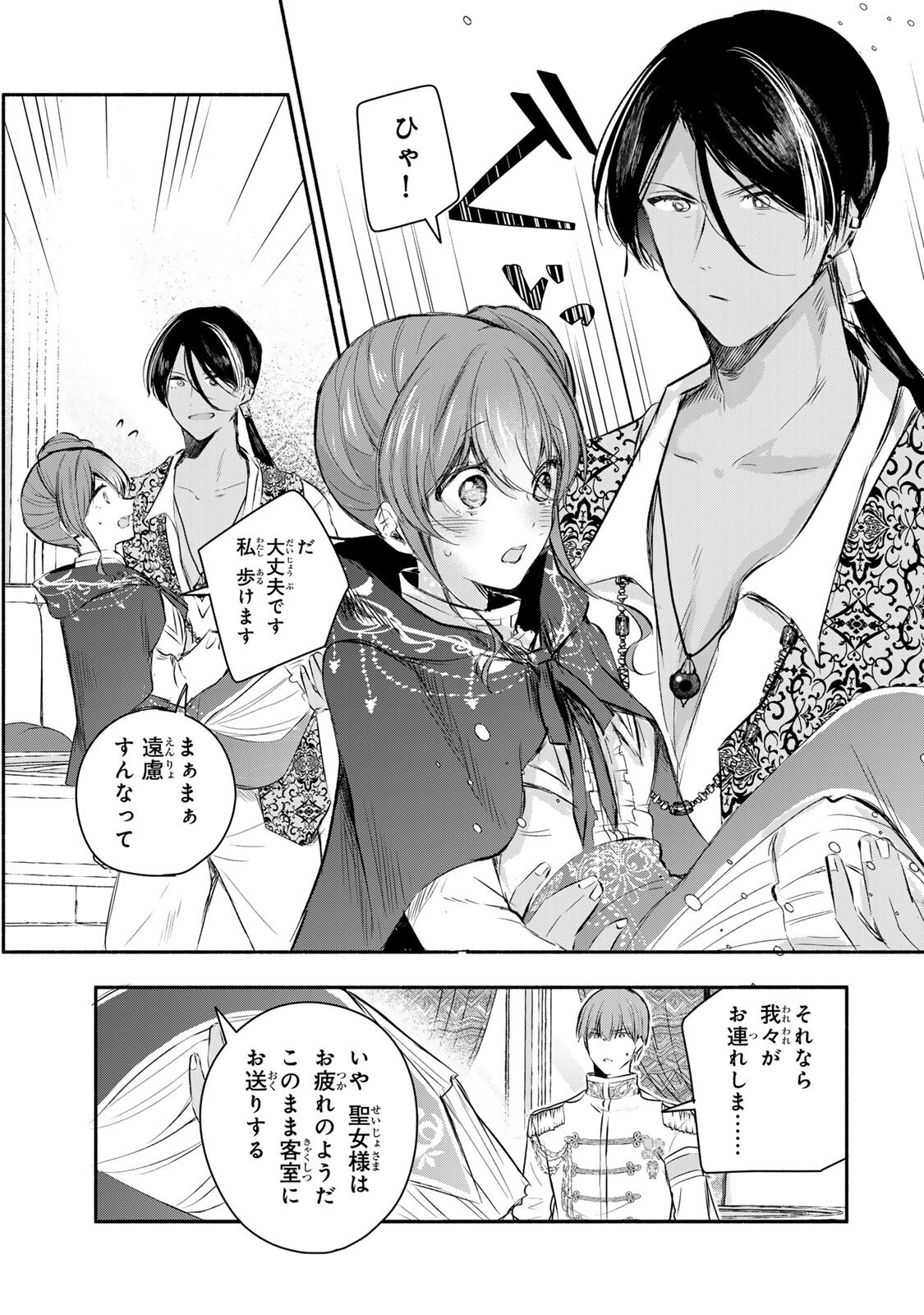SEIJO-SAMA WO OSAGASHI DE SHITARA IMOUTO DE MACHIGAI ARIMASEN. SAA DOUZO OTSURE KUDASAI, IMASUGU. Chapter 47.2 page 1 - nihonkuni.com
