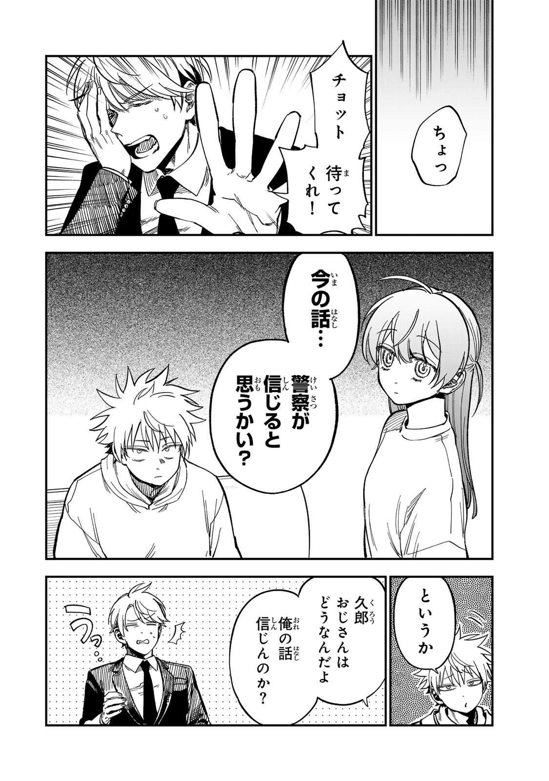 TSUMI TO BATSU NO SPICA Chapter 59 - Page 8