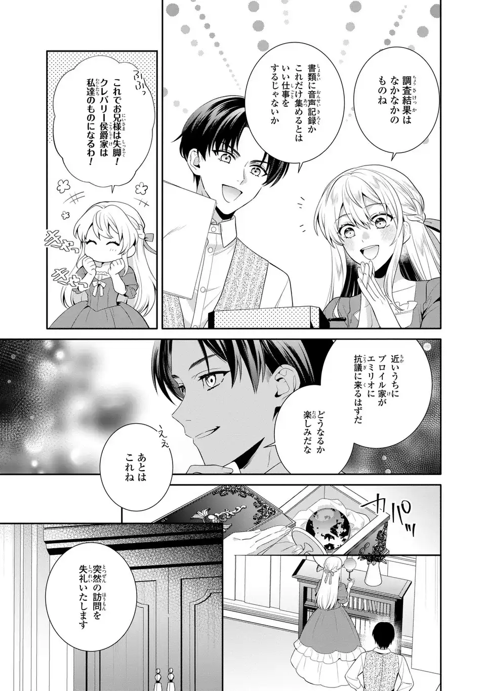 TENSAI AKUJO WA USO WO MIYABURU - RAW Chapter 10 - Page 13