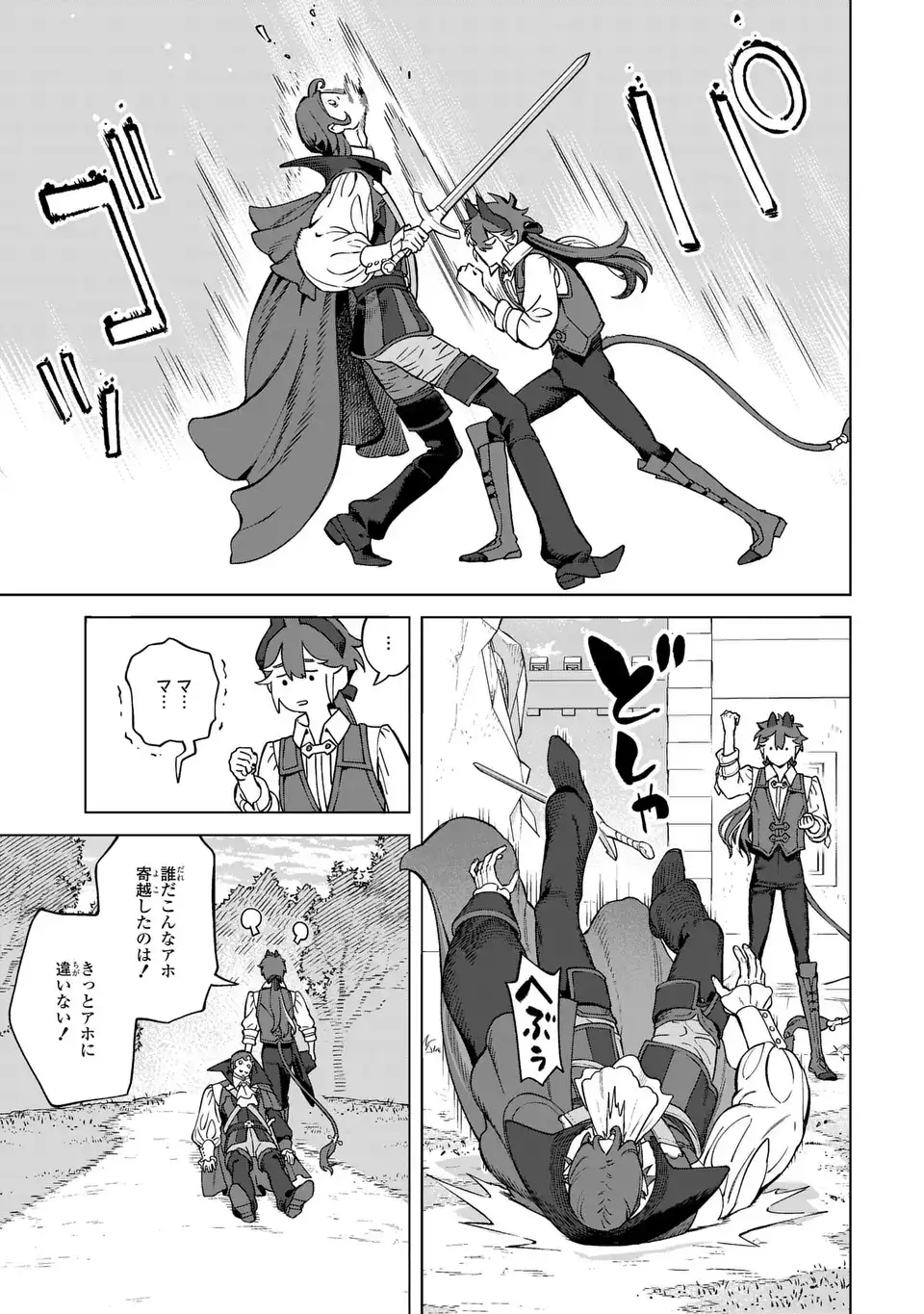 AKUMA KAZOKU -DEMORIA- RAW Chapter 4 - Page 13