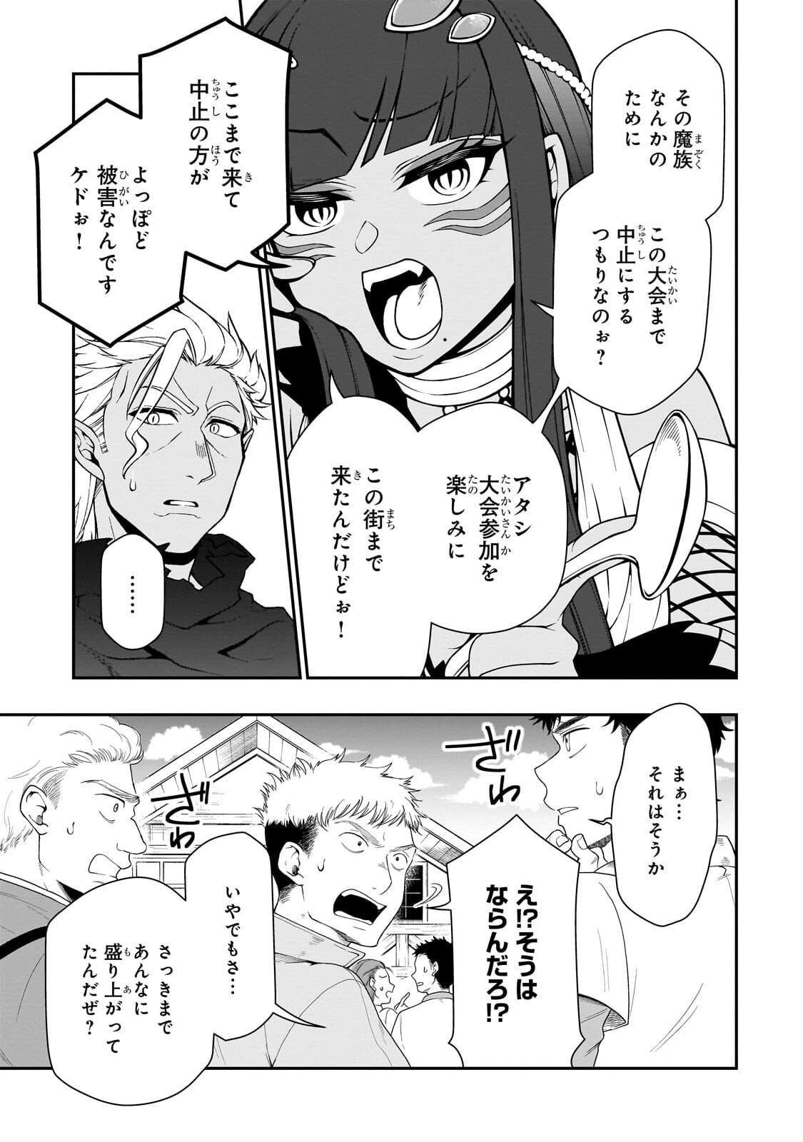 EX-HERO CANDIDATES, WHO TURNED OUT TO BE A CHEAT FROM LV2, LAID-BACK LIFE IN ANOTHER WORLD - RAW Chapter 74.1 page 7 - nihonkuni.com