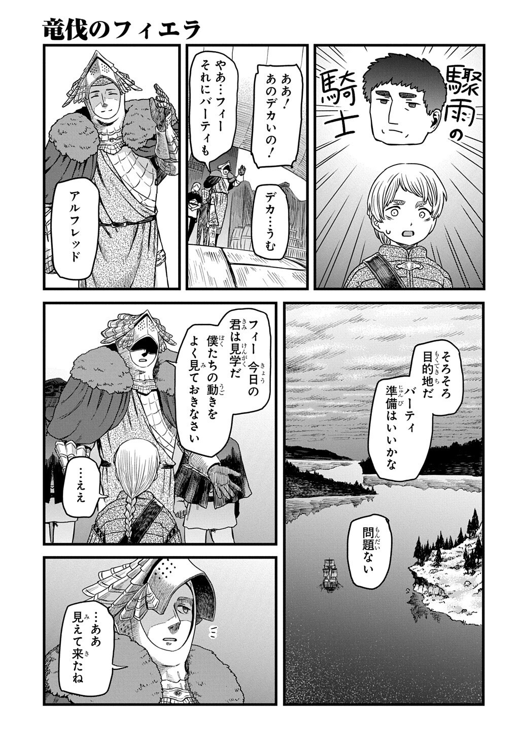 RYUBATSU NO FIERA Chapter 6.1 - Page 3