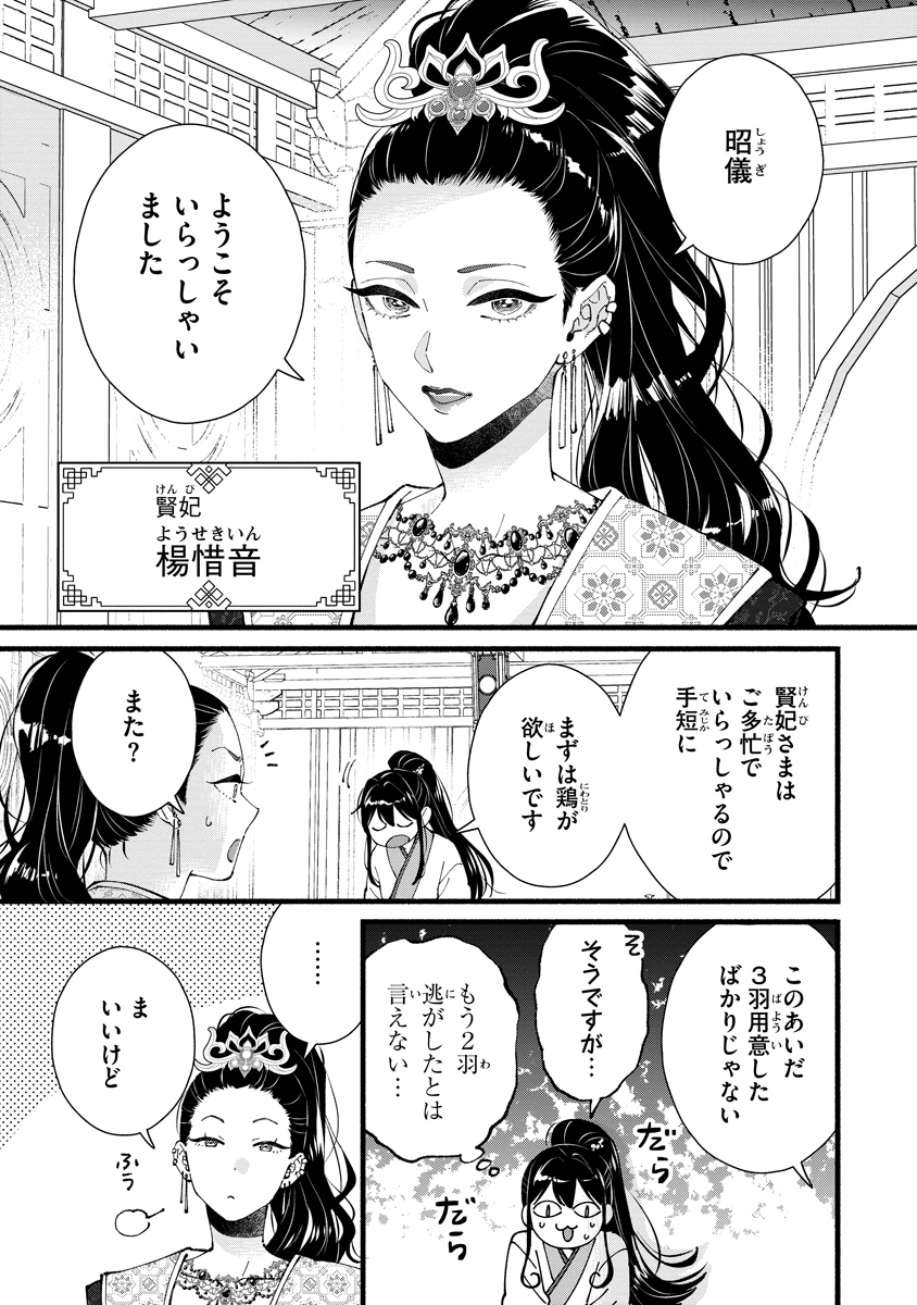 KOUKYU NO DANSOUHI: NAZOTOKI MUSUME WA KOUTEI NO OKINIIRI Chapter 8 page 23 - nihonkuni.com