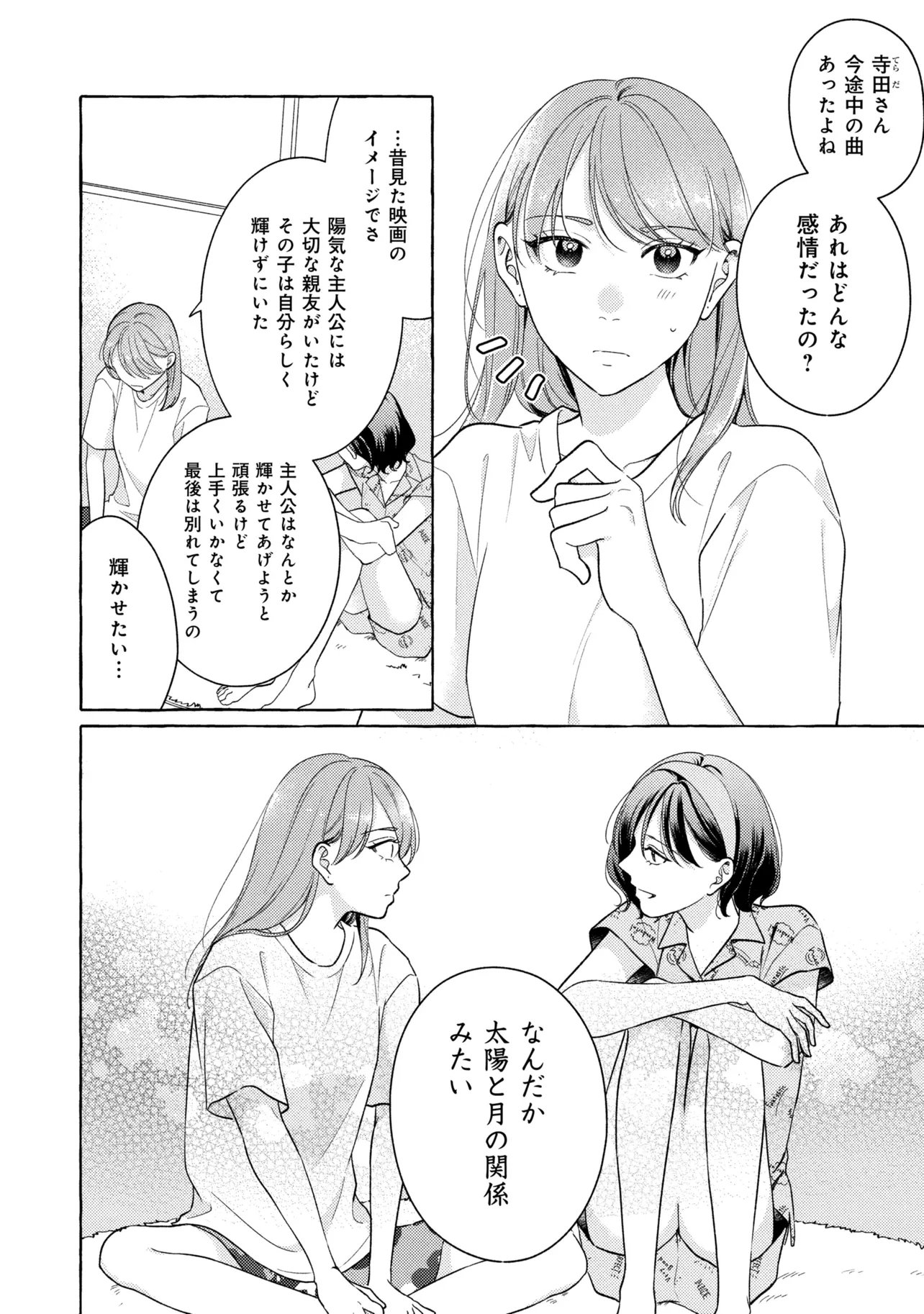 KIMI TO NARA, ASHITA WO UTAERU NO Chapter 8.2 page 7 - nihonkuni.com