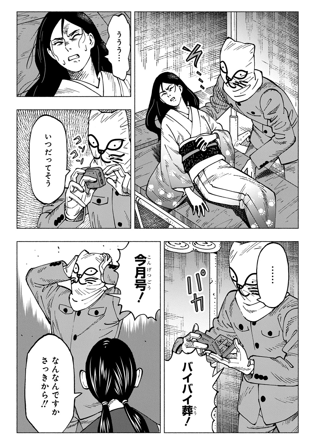 NYAIGHT OF THE LIVING CAT - RAW Chap 29 - Pic 2