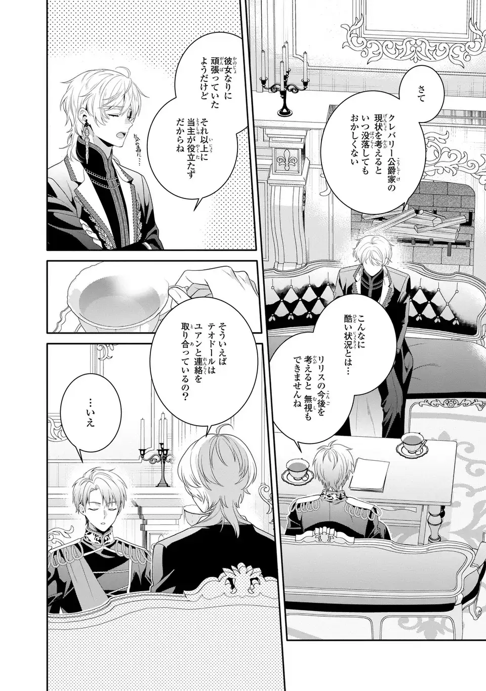 TENSAI AKUJO WA USO WO MIYABURU - RAW Chapter 10 - Page 2