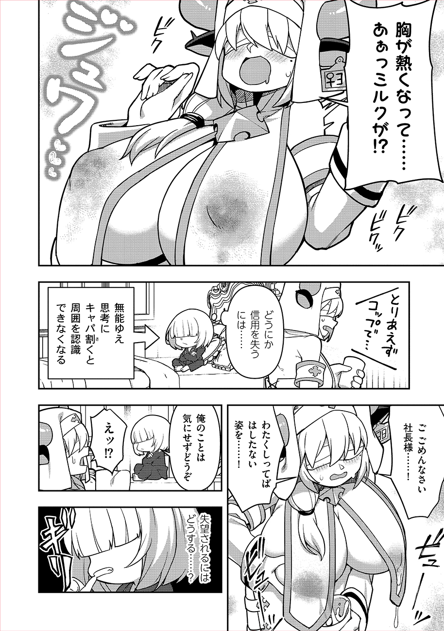 MAYONNAISE OU WA BINBOU NI NARITAI! "DANJOHI 1:100" SEKAI DE IKU KANCHIGAI SHUSSE KAIDOU Chapter 5 page 12 - nihonkuni.com