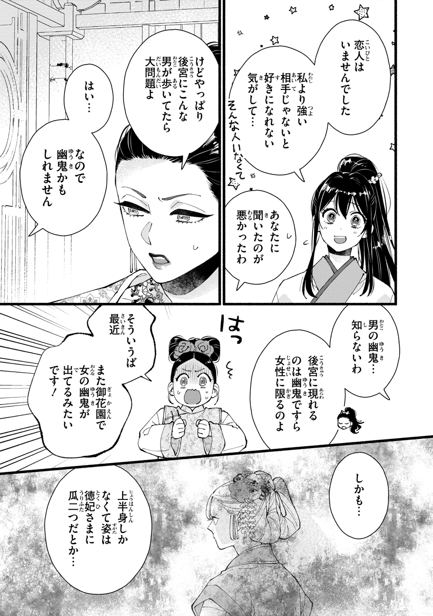 KOUKYU NO DANSOUHI: NAZOTOKI MUSUME WA KOUTEI NO OKINIIRI Chapter 8 page 29 - nihonkuni.com