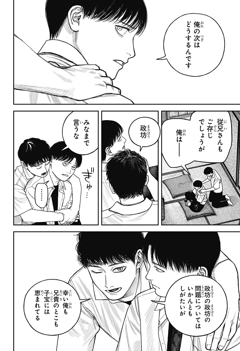 TENBOU DAIKAKU Chapter 26 - Page 13