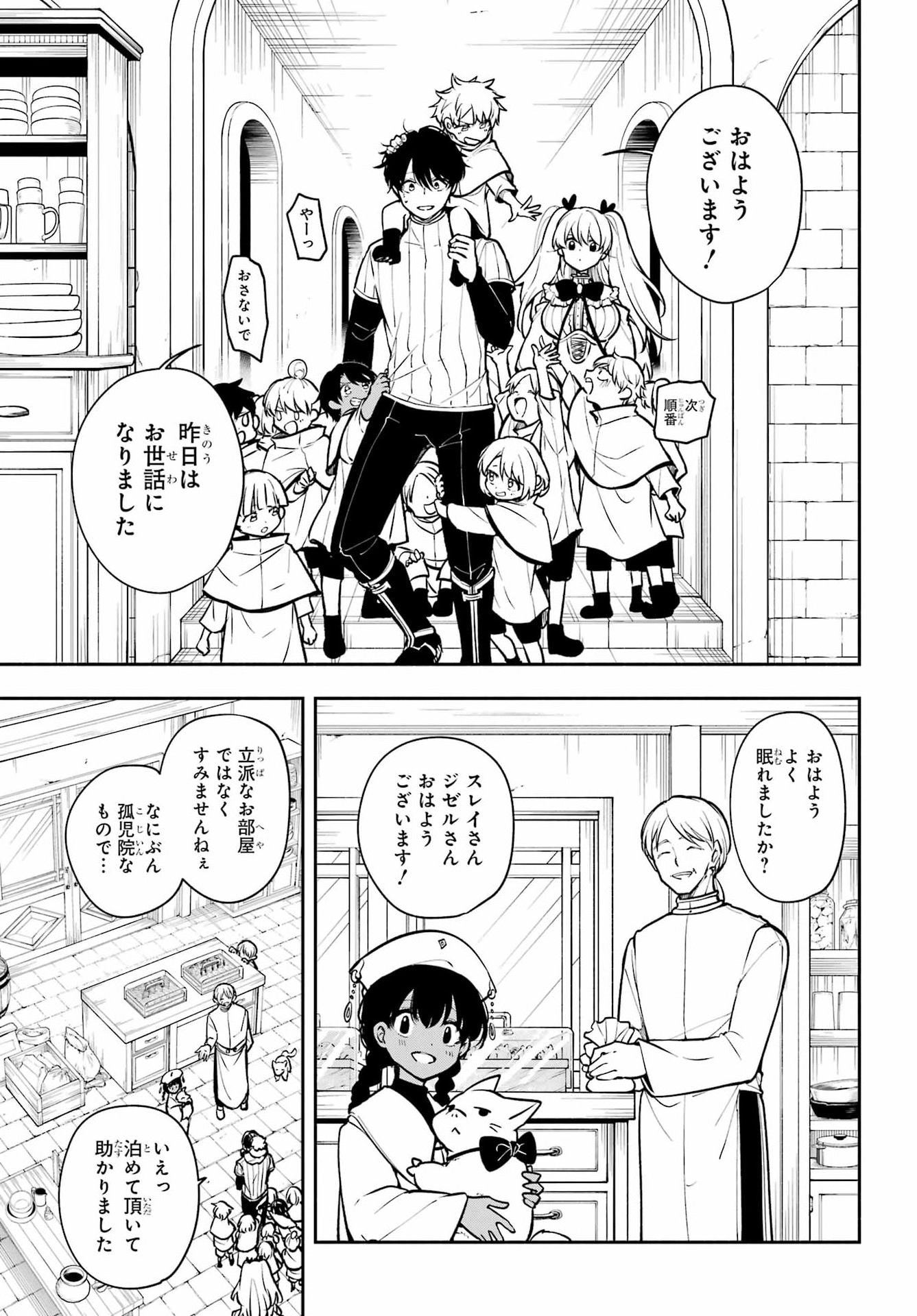 YOIAKE NO MAJO Chapter 9 - Page 7
