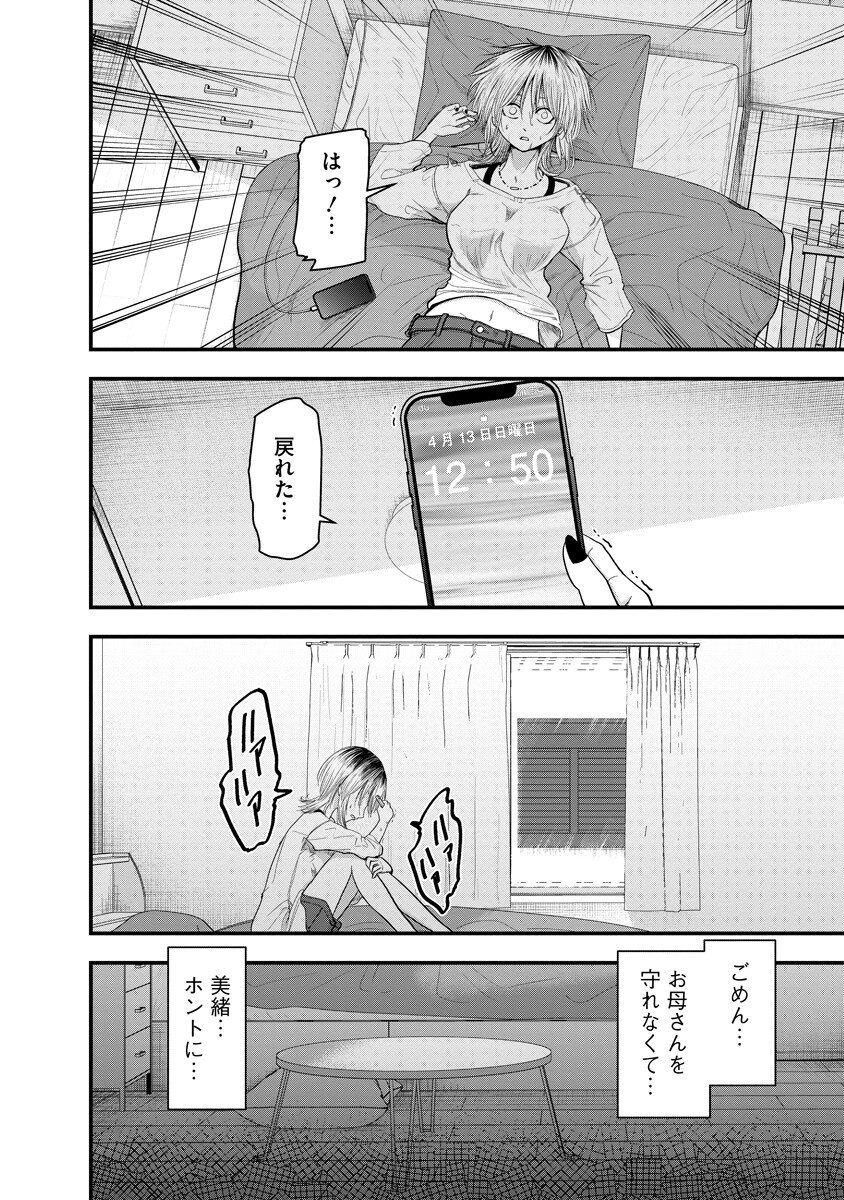 LEAP LINK LOOP Chap 4 - Pic 16