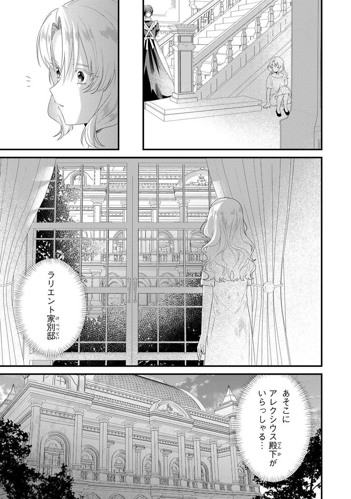 SHINIMODORI SEIJO WA DOKU KAZOKU TO KETSUBETSU SURU: MIRAI WO KAETARA, KYOUBOU OUJI SAMA NO DEKIAI GA MATTE MASHITA!? Chapter 2 - Page 21