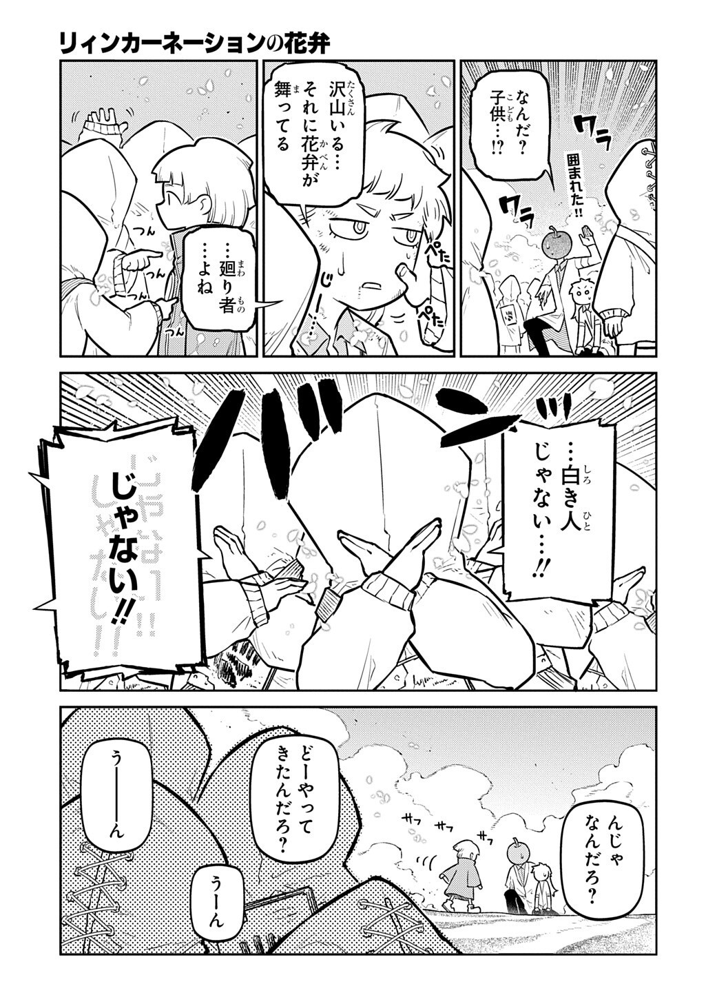 REINCARNATION NO KABEN - RAW Chap 124 - Pic 5