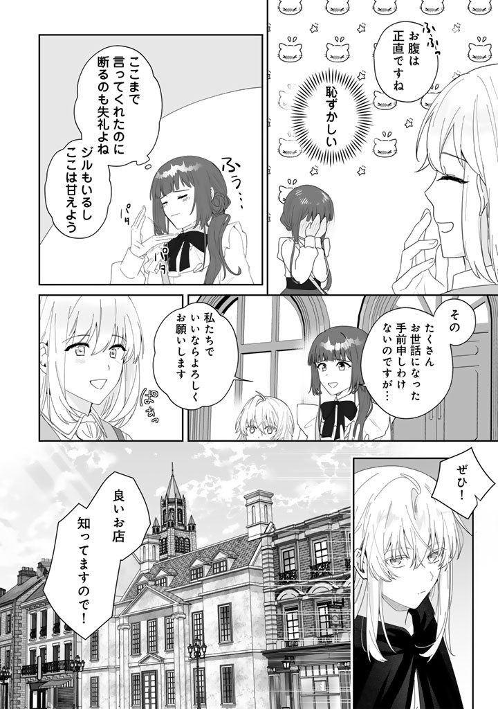 OOATARI REIJOU WA NIDOME NO JINSEI WO OUKA SURU: SHINITAKU NAI NODE HYAKUOKU MONEY WO TE NI RINKOKU HE TOUBOU SHIMASU Chapter 4.2 page 22 - nihonkuni.com