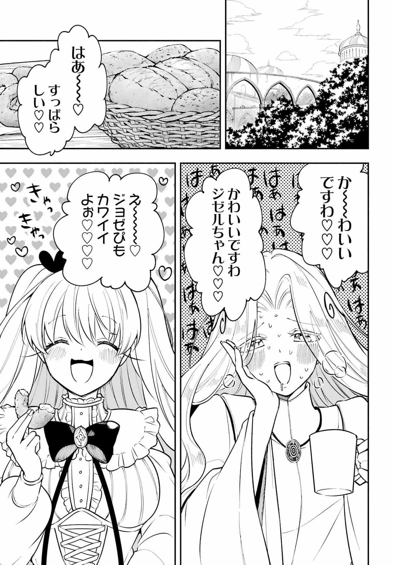 YOIAKE NO MAJO Chapter 9 - Page 23