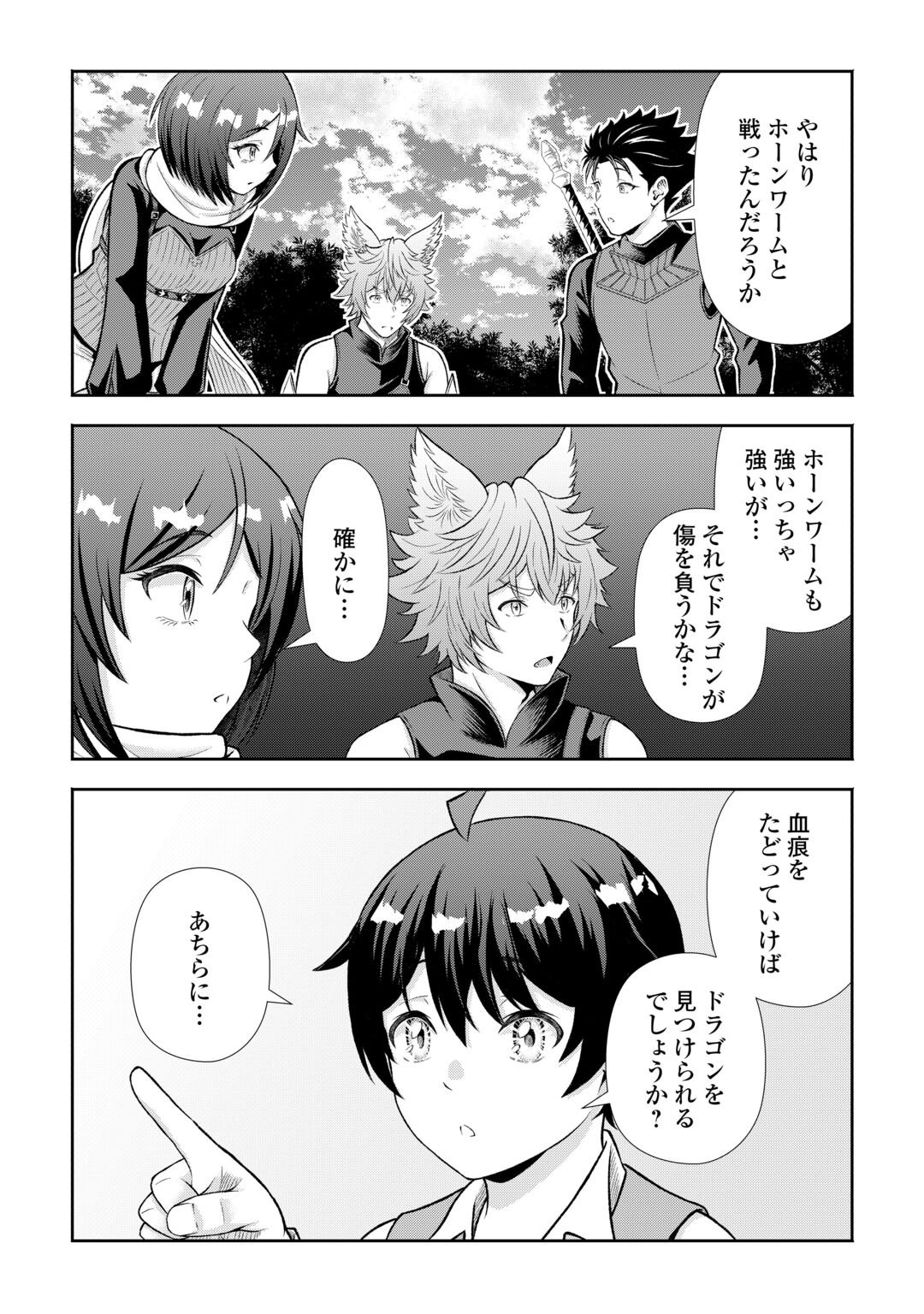 FANTASY WA SHIRANAI KEREDO, NANIYARA KIKAKUGAI MITAI DESU Chapter 11 - Page 21