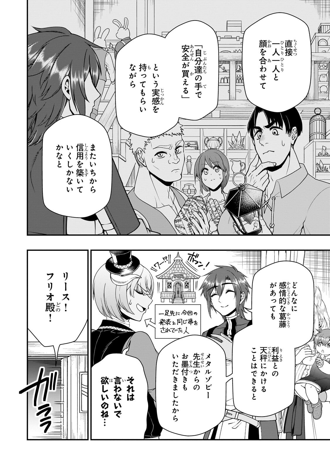 EX-HERO CANDIDATES, WHO TURNED OUT TO BE A CHEAT FROM LV2, LAID-BACK LIFE IN ANOTHER WORLD - RAW Chapter 74.1 page 14 - nihonkuni.com