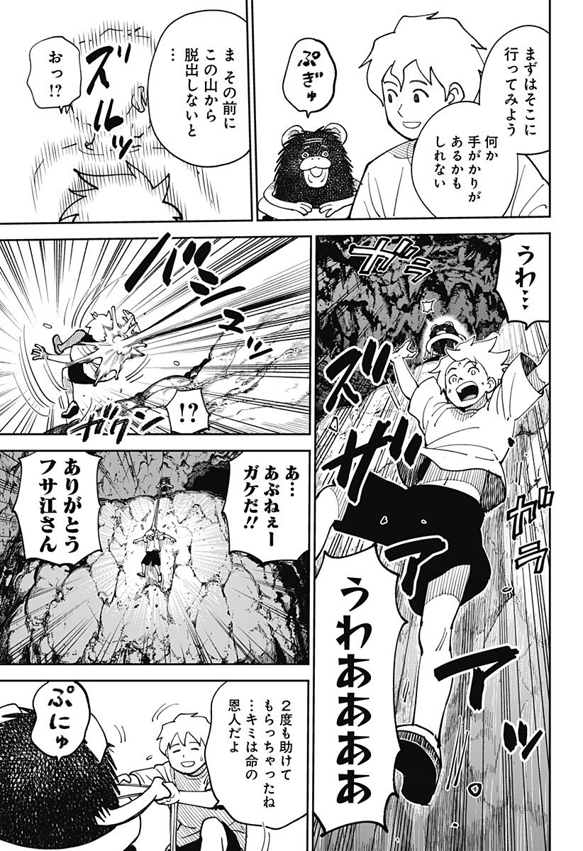 GUNZE ARABAKI'S MAGNIFICENTLY MANIACAL MENAGERIE! - RAW Chapter 26 - Page 5