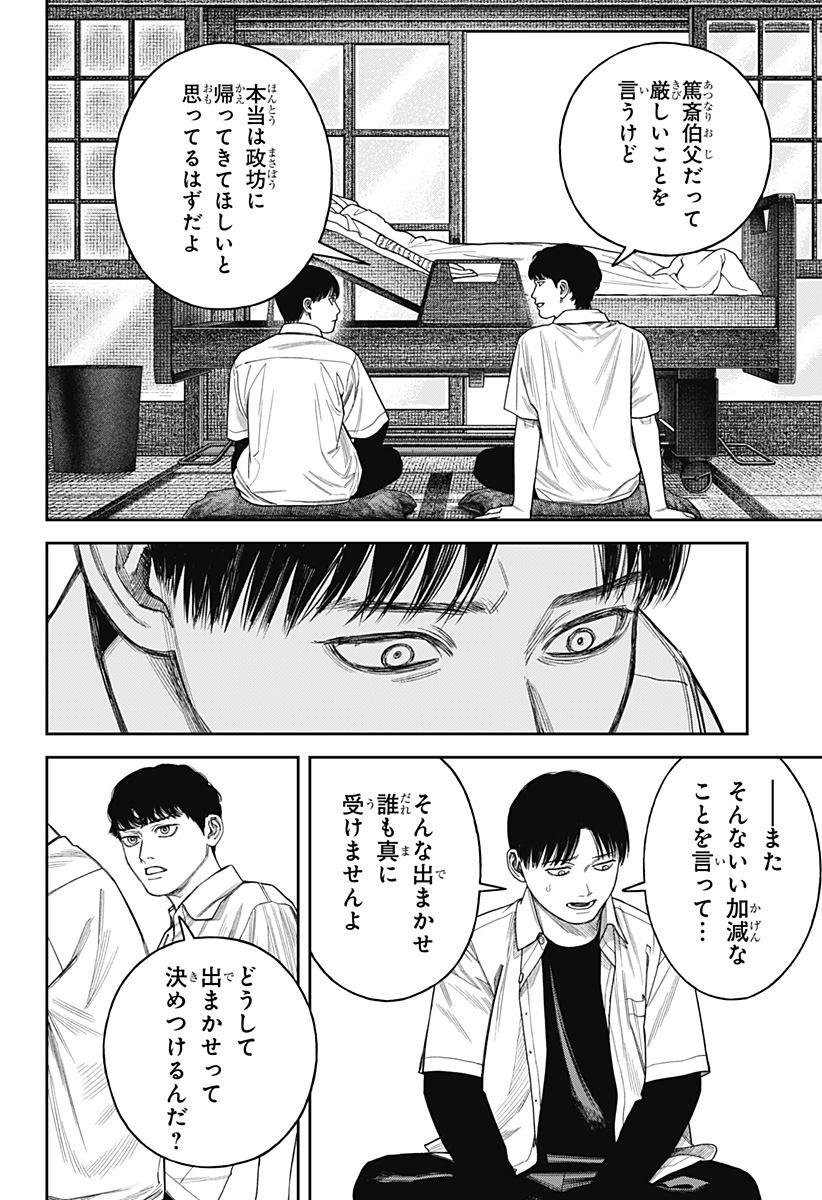 TENBOU DAIKAKU Chapter 26 - Page 15