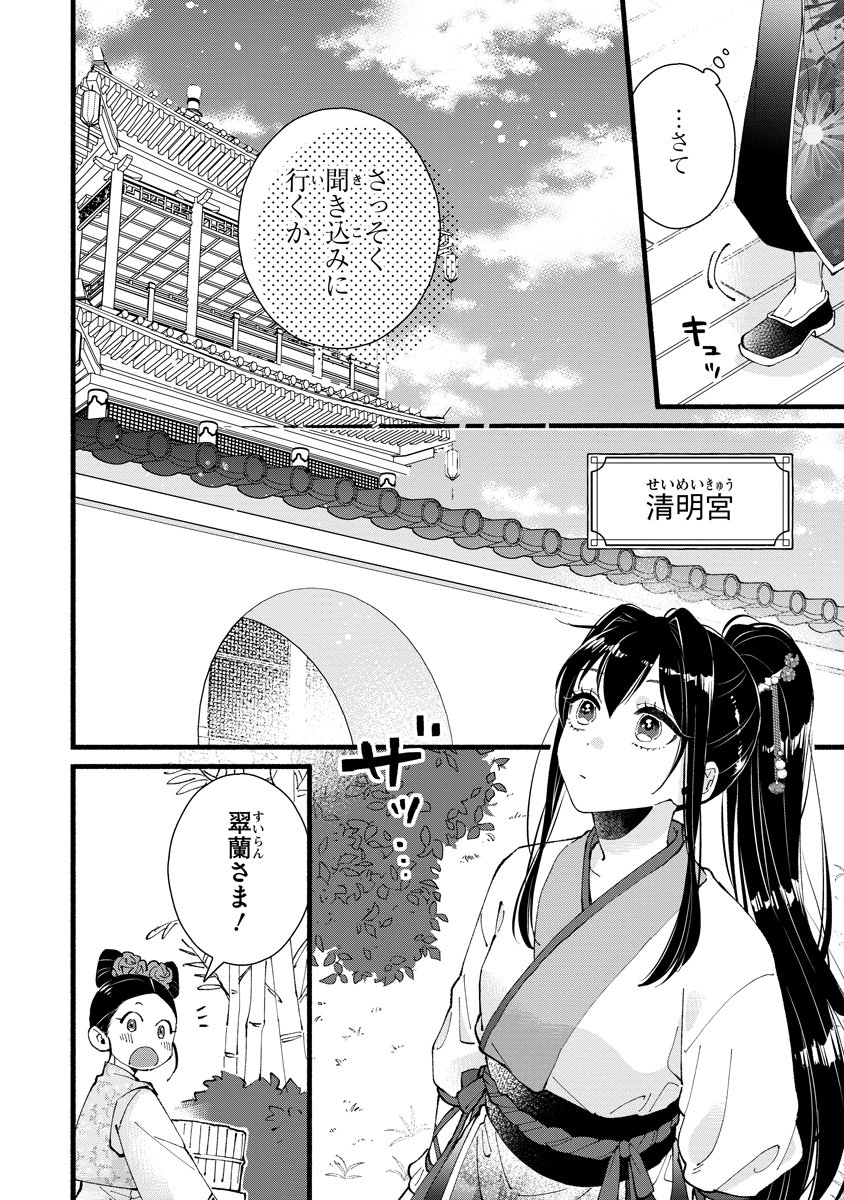 KOUKYU NO DANSOUHI: NAZOTOKI MUSUME WA KOUTEI NO OKINIIRI Chapter 8 page 20 - nihonkuni.com