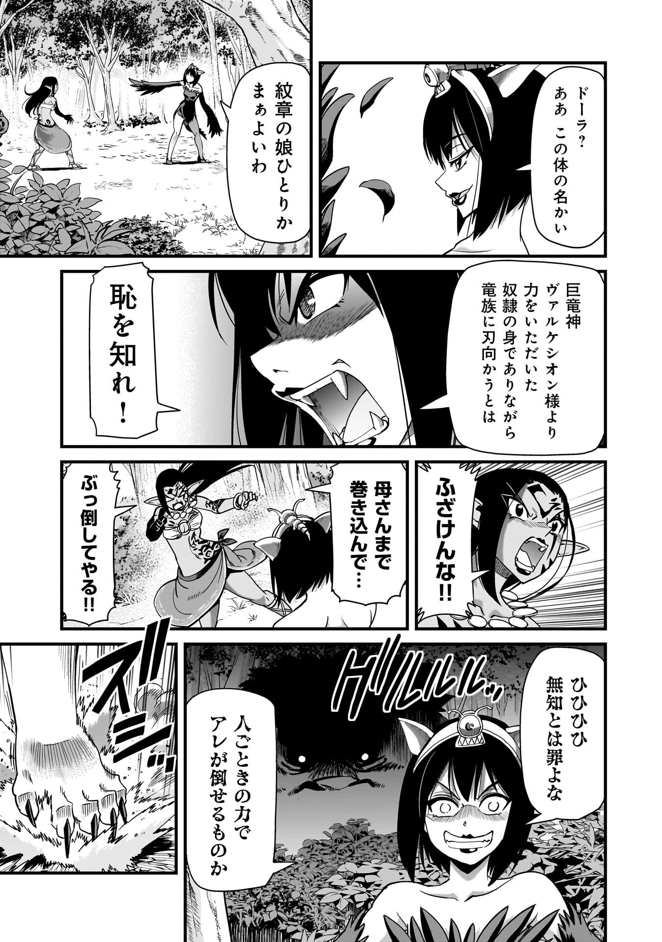 ISEKAI SHOUKAN OJISAN NO JUU MUSOU RAIFU 〜 SABAGE SUKI SARARIMAN WA KAISHA OWARI NI ISEKAI HE CHOKKI SURU 〜 Chapter 82 - Page 9
