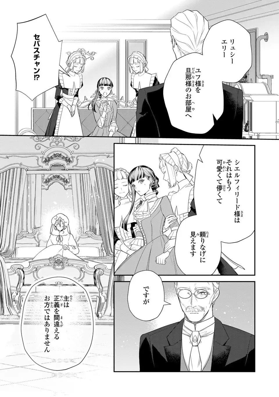 KONYAKU HAKI SARETA REIJOU WA HENJIN KOUSHAKU NI TOTSUGASARERU. OUTAISHI GA MUKAE NI KITA KEDO, OTTO GA KAWAYUSUGITE SORE DOKORO JA NAI Chapter 2 page 9 - nihonkuni.com