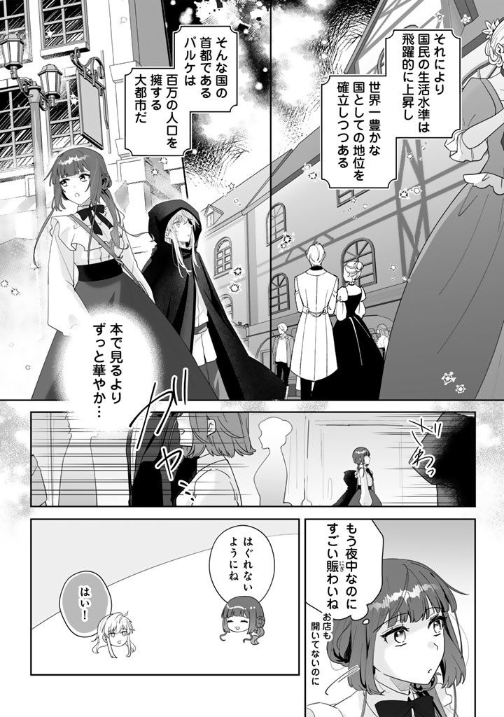 OOATARI REIJOU WA NIDOME NO JINSEI WO OUKA SURU: SHINITAKU NAI NODE HYAKUOKU MONEY WO TE NI RINKOKU HE TOUBOU SHIMASU Chapter 4.2 page 2 - nihonkuni.com