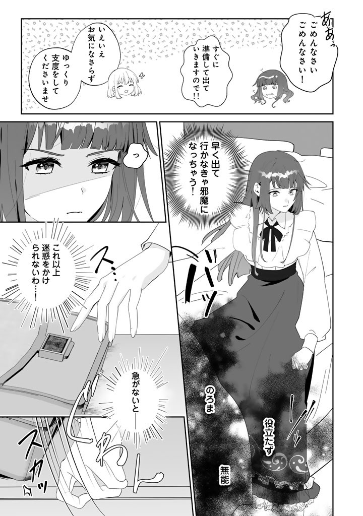 OOATARI REIJOU WA NIDOME NO JINSEI WO OUKA SURU: SHINITAKU NAI NODE HYAKUOKU MONEY WO TE NI RINKOKU HE TOUBOU SHIMASU Chapter 4.2 page 13 - nihonkuni.com