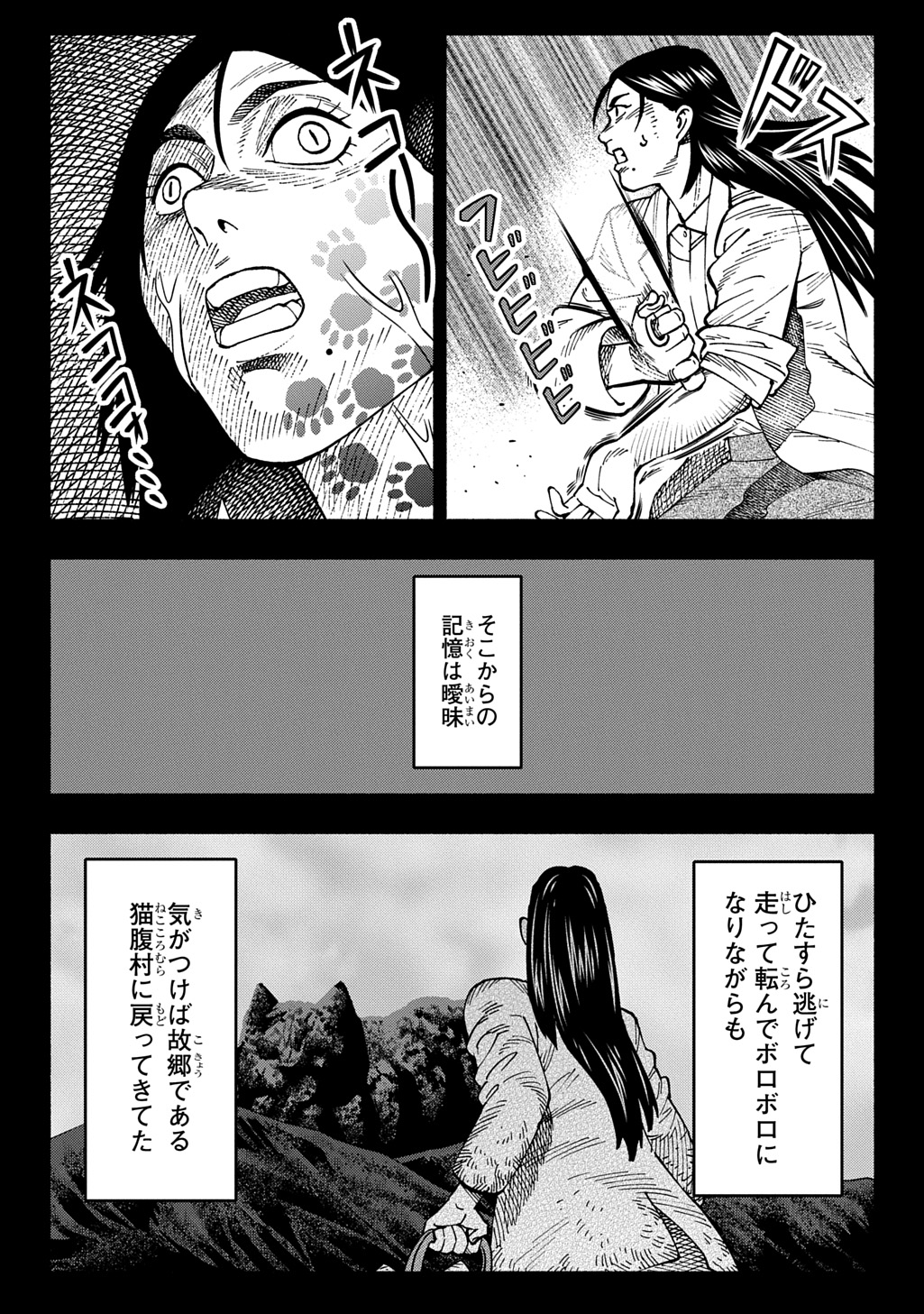 NYAIGHT OF THE LIVING CAT - RAW Chap 29 - Pic 13
